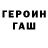 ГЕРОИН хмурый Leonardoo Kzz