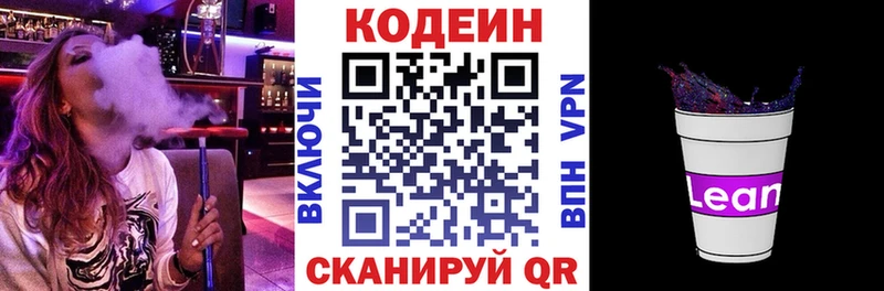 Кодеин Purple Drank  Осинники 
